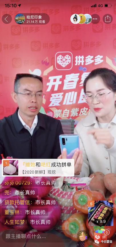 云南蒙自副市长,5000万粉丝直播1小时带货多少单