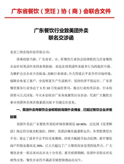 新商家抽成26%？美团外卖回应“佣金门”事件：每单利润不到2毛钱