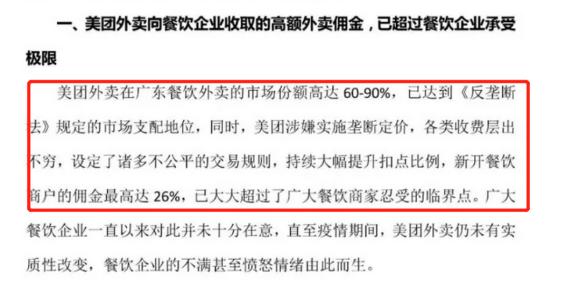 新商家抽成26%？美团外卖回应“佣金门”事件：每单利润不到2毛钱