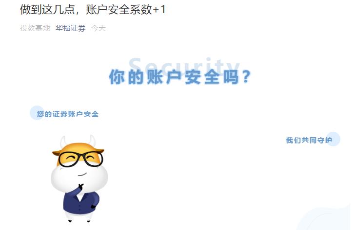 股票账户被盗！同花顺事件波及十多家券商，你的账户安全吗？券商火速提示风险，第三方软件成牛夫人？