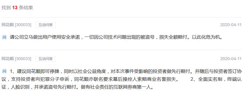 股票账户被盗！同花顺事件波及十多家券商，你的账户安全吗？券商火速提示风险，第三方软件成牛夫人？