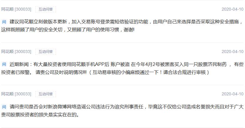 股票账户被盗！同花顺事件波及十多家券商，你的账户安全吗？券商火速提示风险，第三方软件成牛夫人？