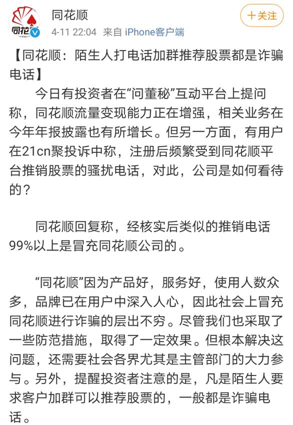 股票账户被盗！同花顺事件波及十多家券商，你的账户安全吗？券商火速提示风险，第三方软件成牛夫人？