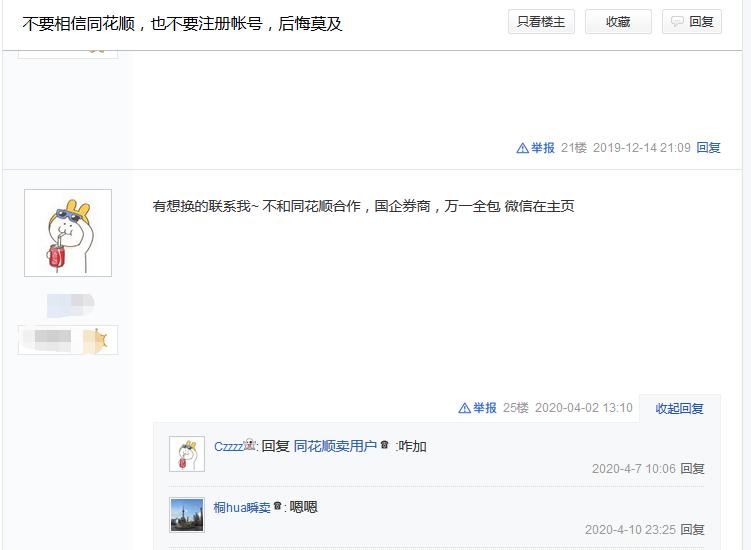 股票账户被盗！同花顺事件波及十多家券商，你的账户安全吗？券商火速提示风险，第三方软件成牛夫人？