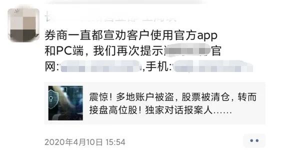 股票账户被盗！同花顺事件波及十多家券商，你的账户安全吗？券商火速提示风险，第三方软件成牛夫人？