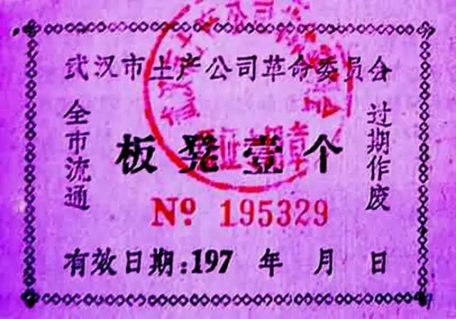 票证一代人的记忆,80年代票证