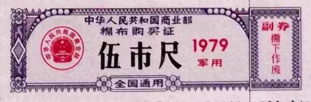 票证一代人的记忆,80年代票证