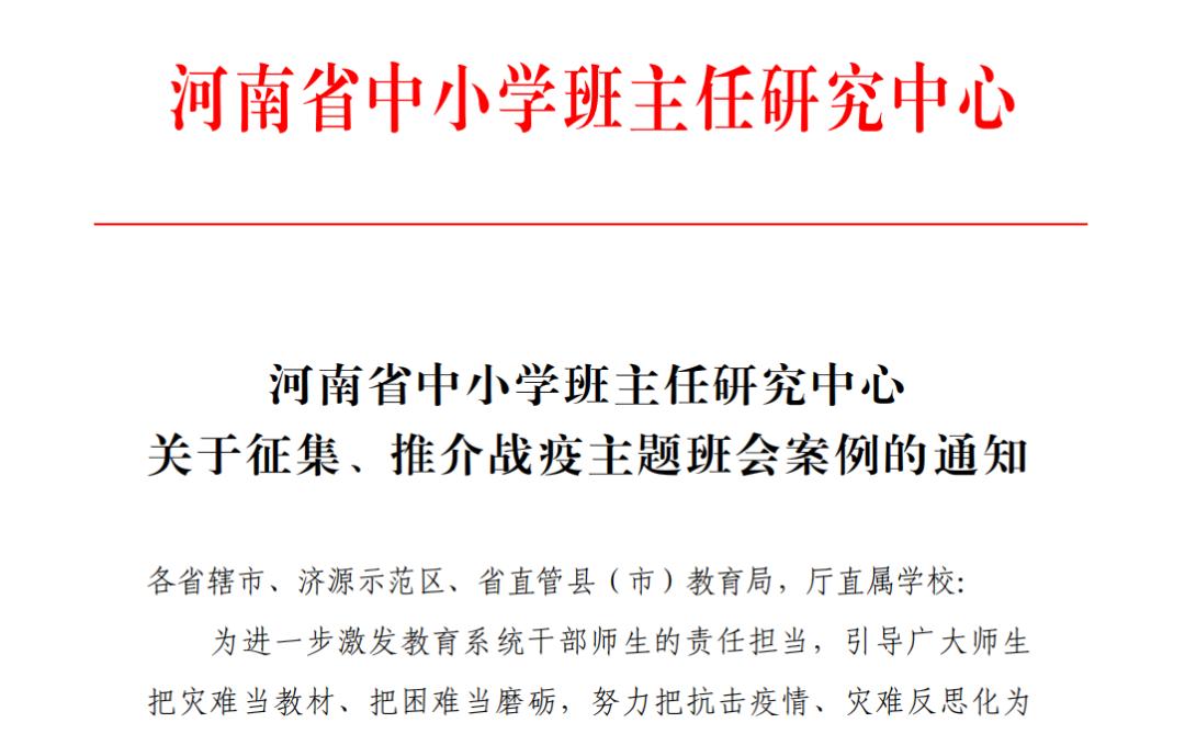 6大主题20个战疫优秀班会案例自由*载下**，让学生爱上你的课
