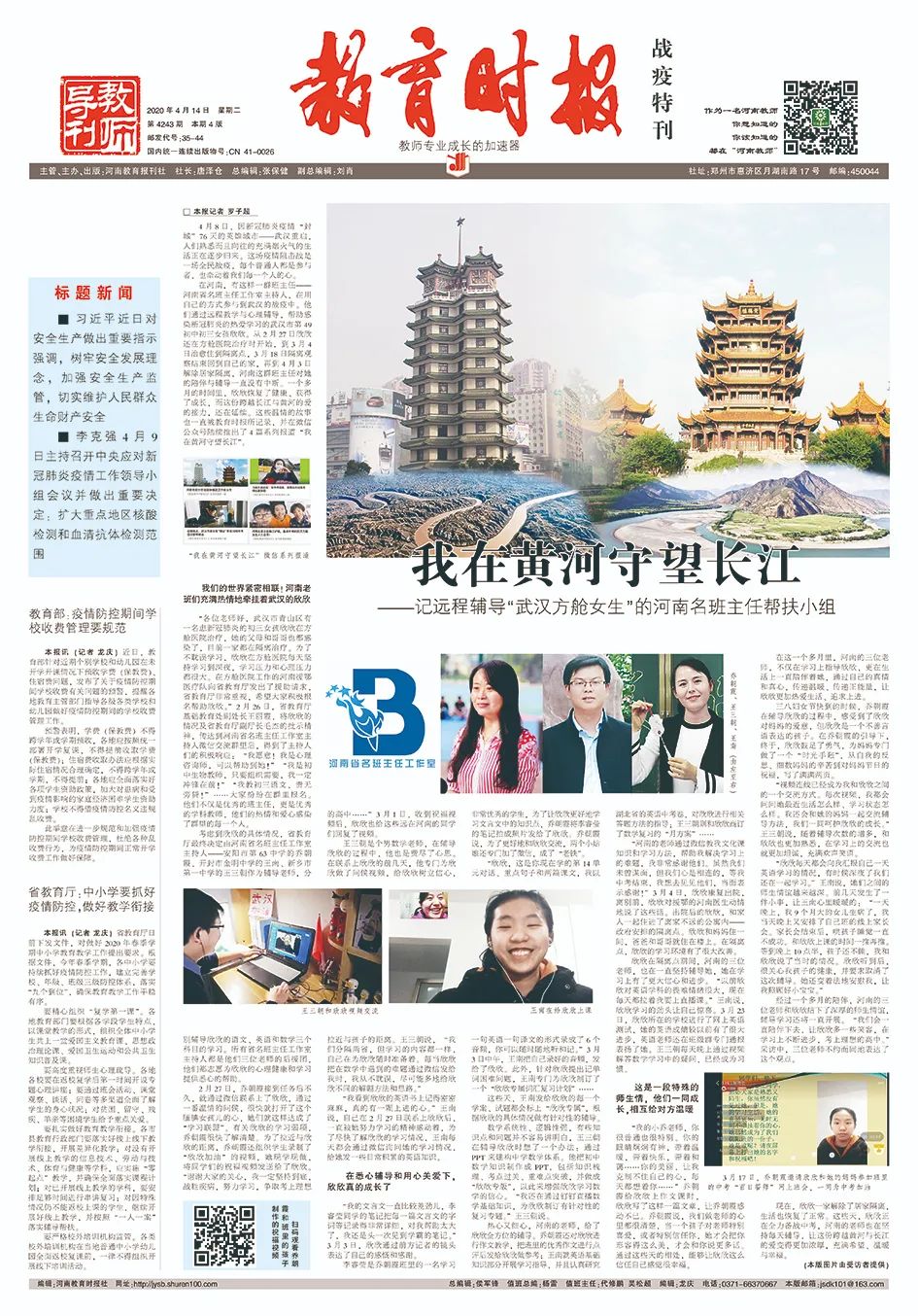 6大主题20个战疫优秀班会案例自由*载下**，让学生爱上你的课