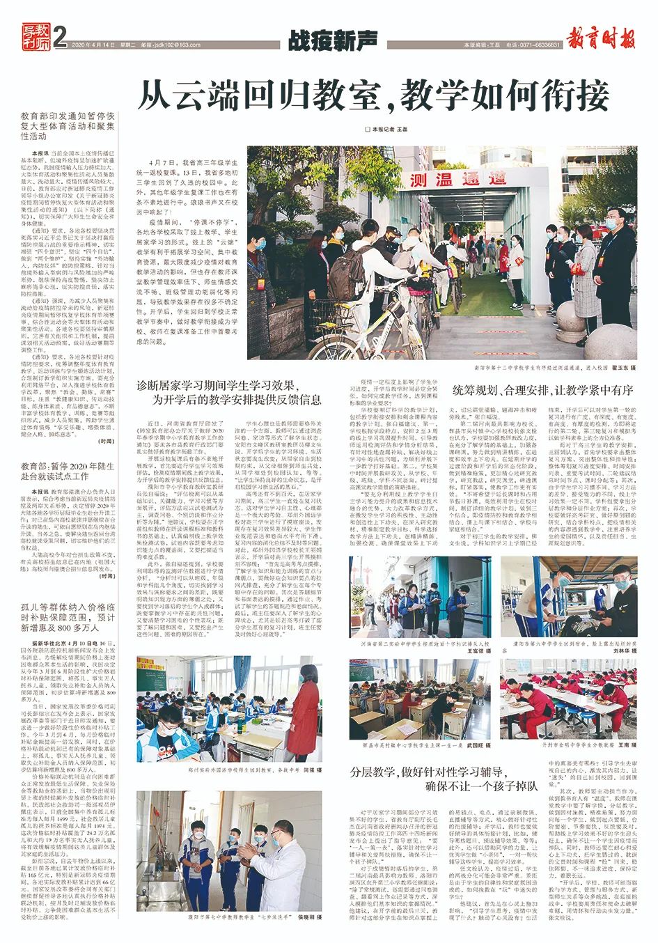 6大主题20个战疫优秀班会案例自由*载下**，让学生爱上你的课