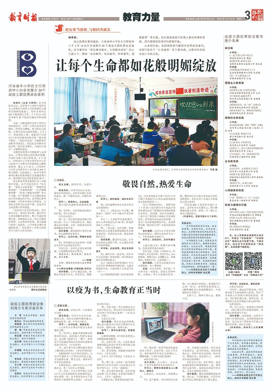 6大主题20个战疫优秀班会案例自由*载下**，让学生爱上你的课