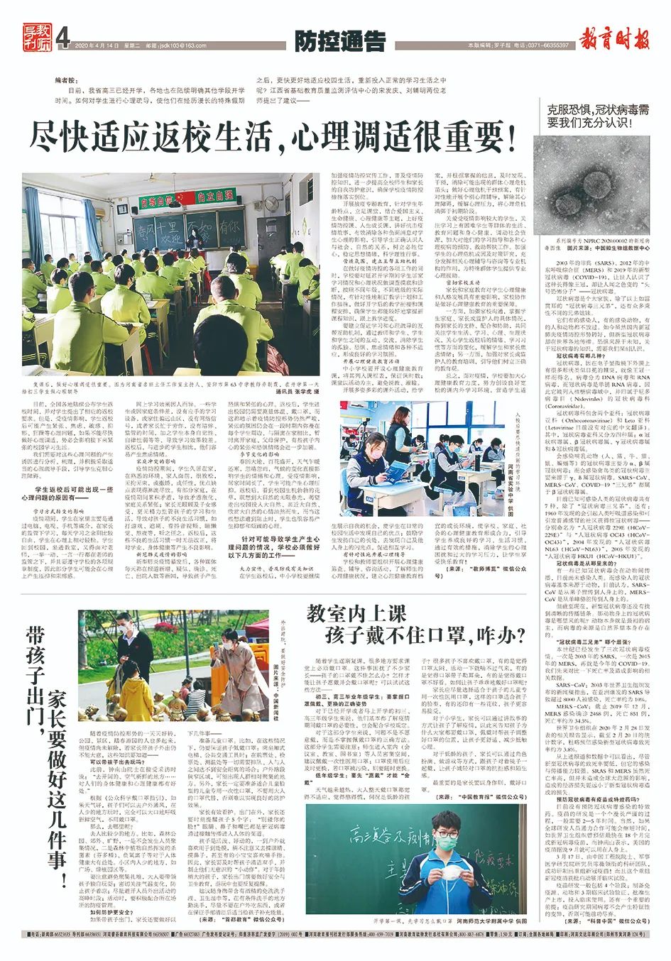 6大主题20个战疫优秀班会案例自由*载下**，让学生爱上你的课