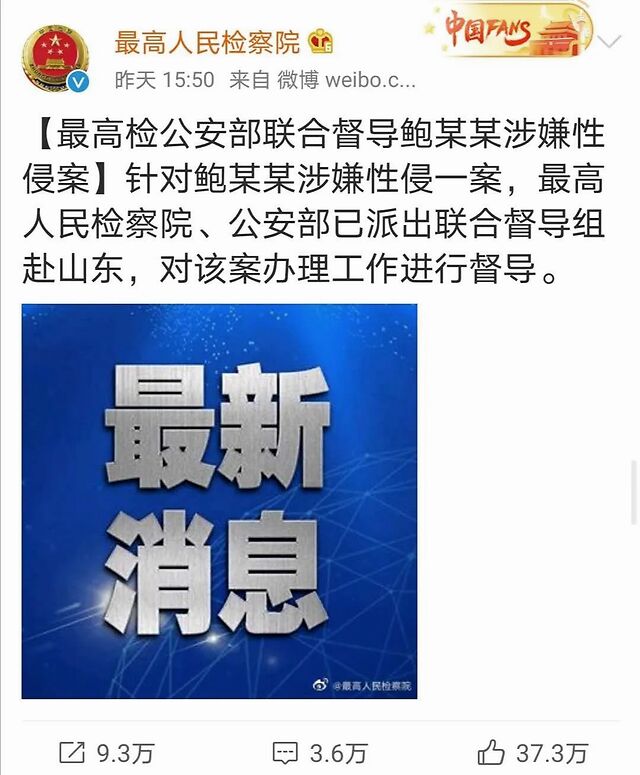 央视报道鲍某某涉嫌性侵案,鲍某某涉嫌性侵养女案调查结果