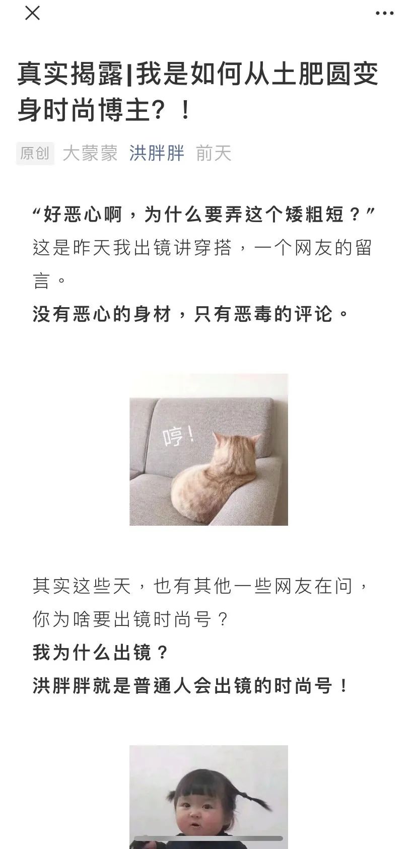 咪蒙化身时尚博主,如何看待咪蒙回来