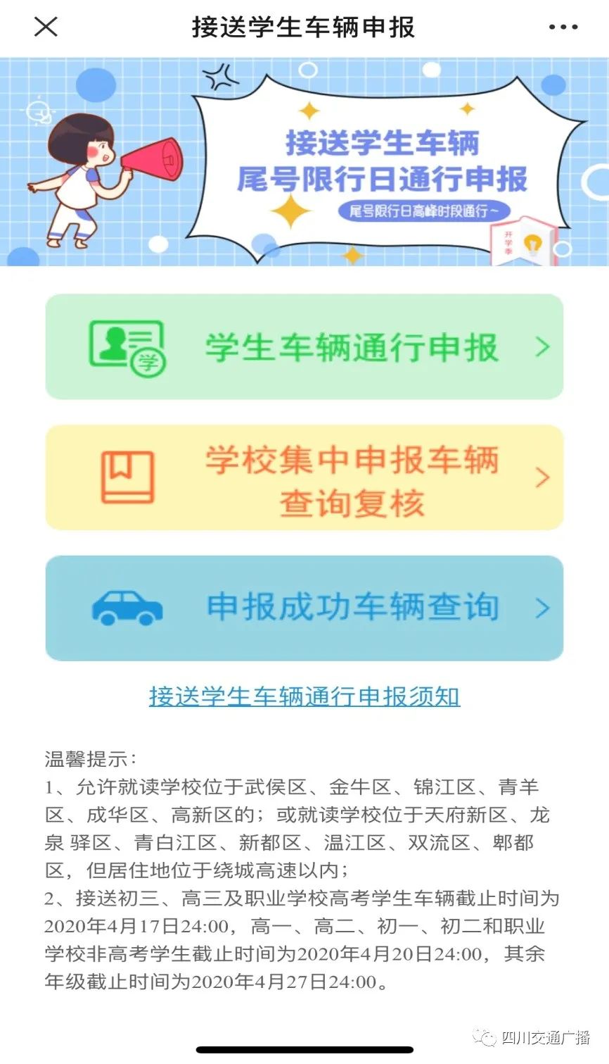 接送学生车辆限行预约流程,接送孩子上下学的车限行