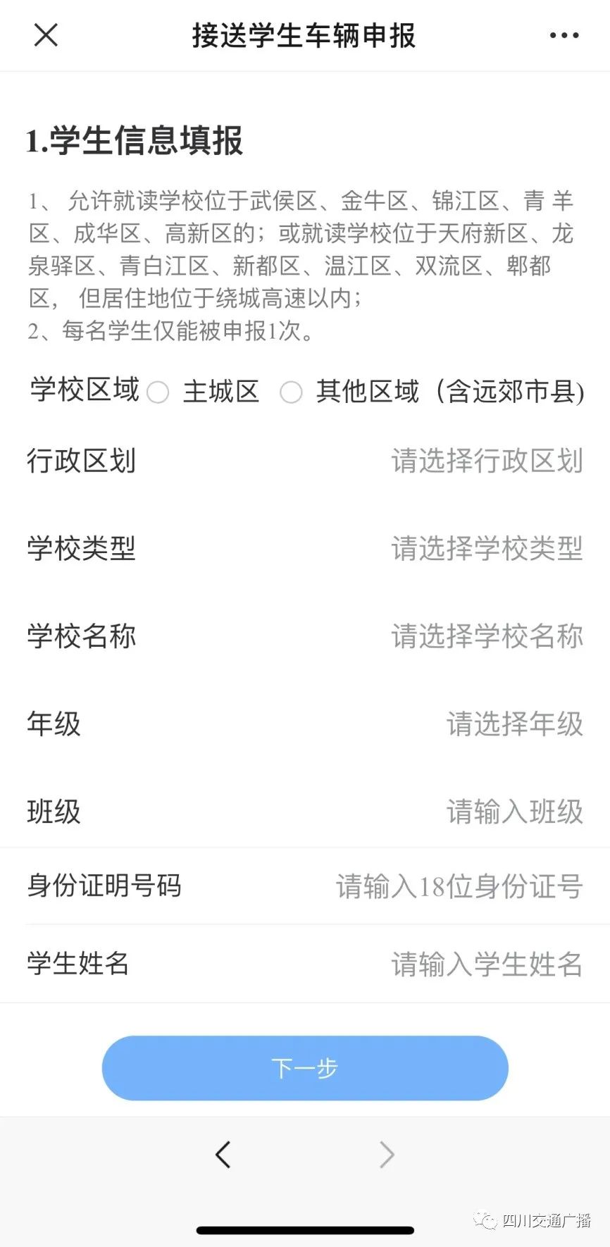 接送学生车辆限行预约流程,接送孩子上下学的车限行