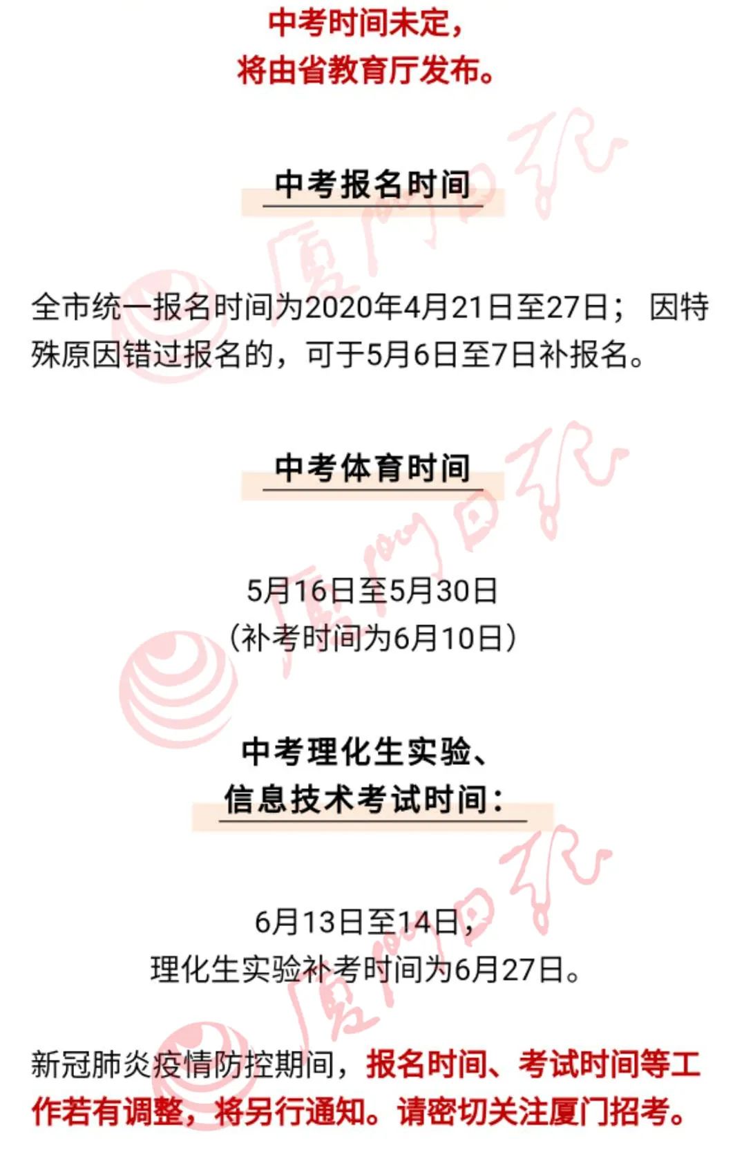 福建中考体检项目有哪些,福建中考体育新政策