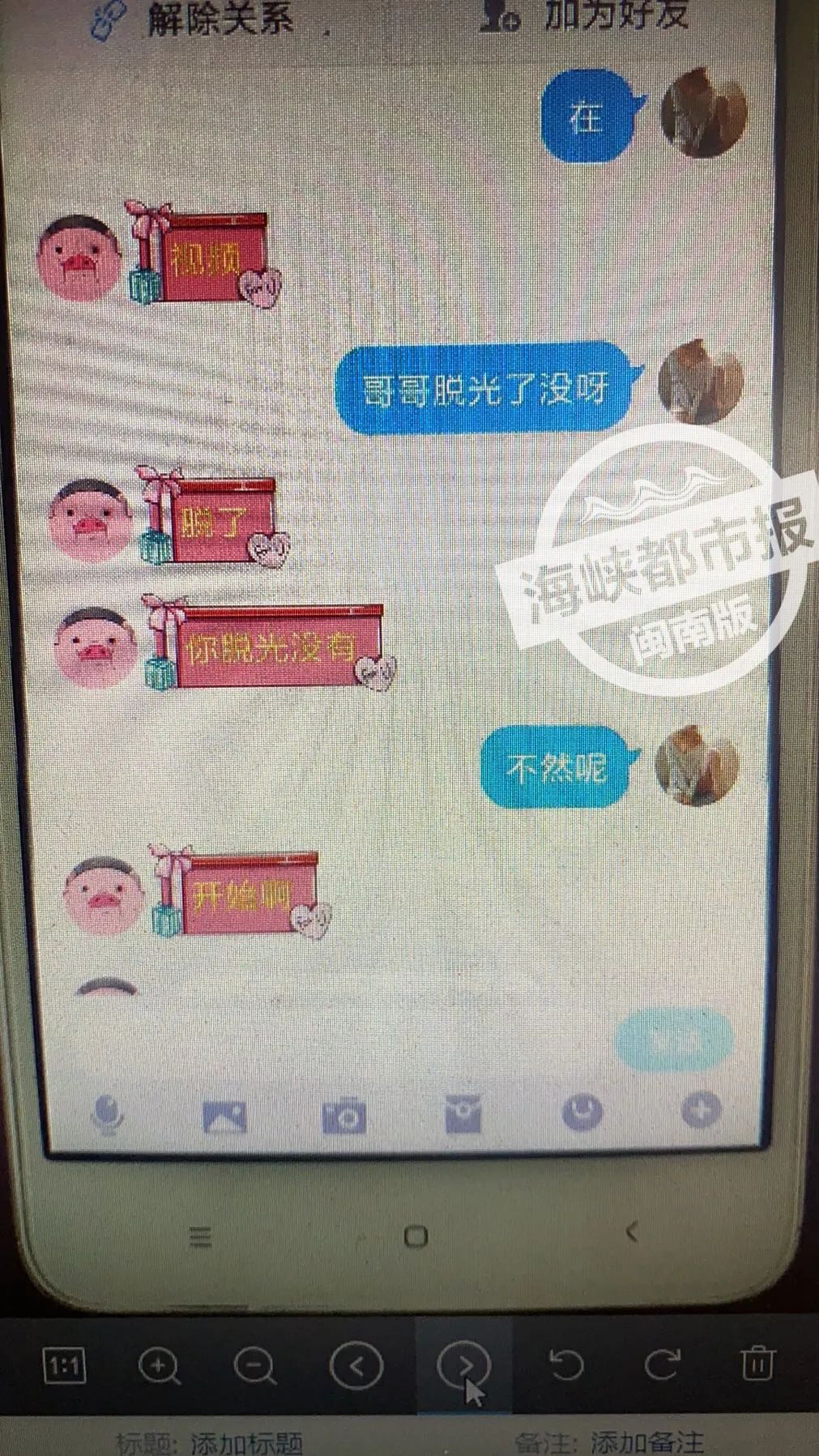 离异少妇约“裸聊”，厦门一男子动心了，随后……