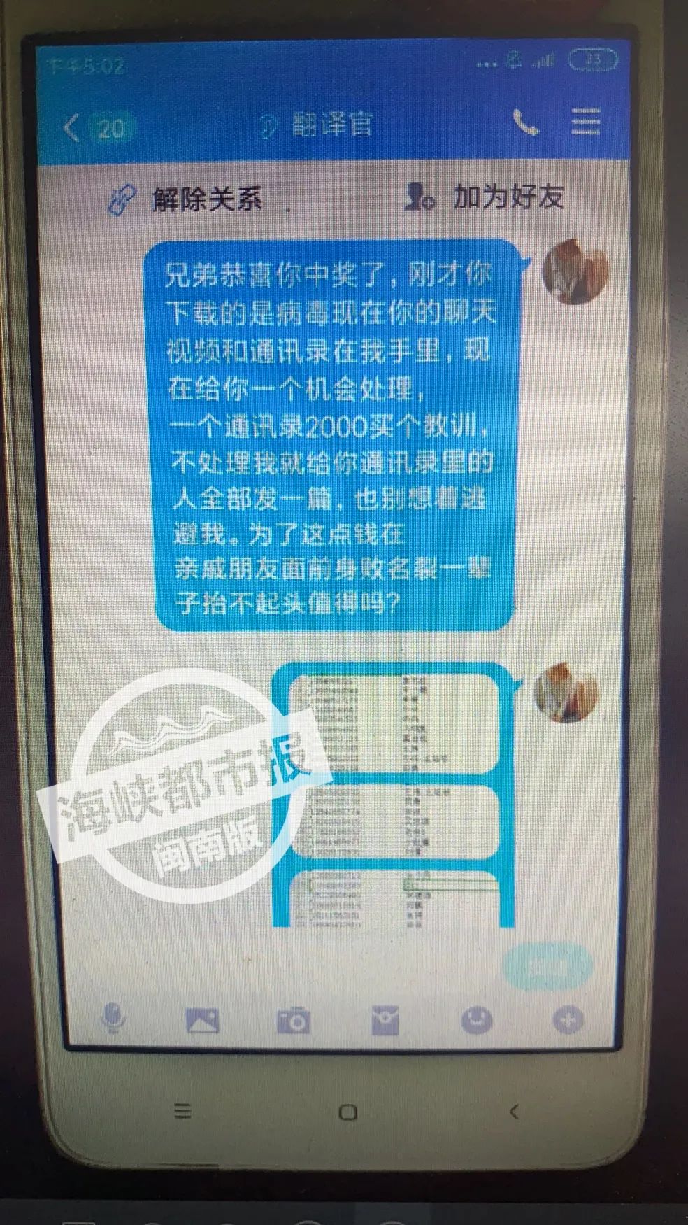 离异少妇约“裸聊”，厦门一男子动心了，随后……