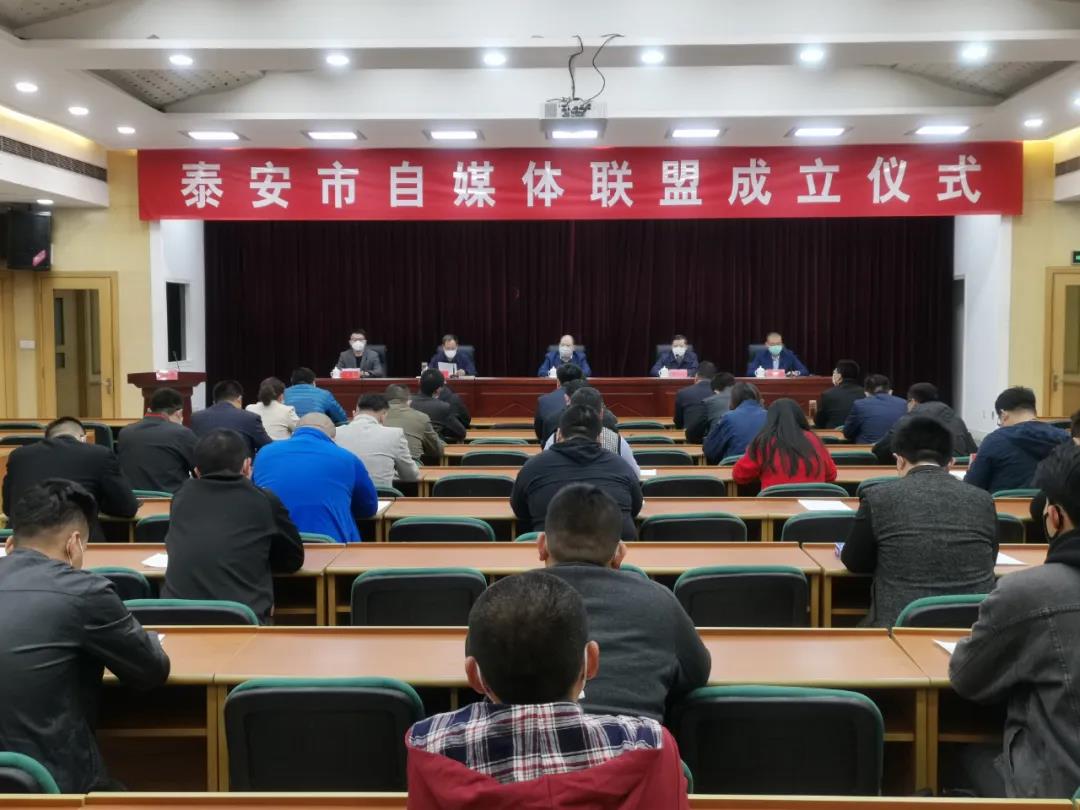 *安泰**市自媒体联盟成立了