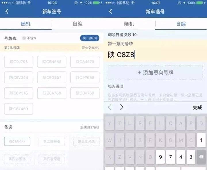 在用车交管选号,手机交管12123在用车选号流程