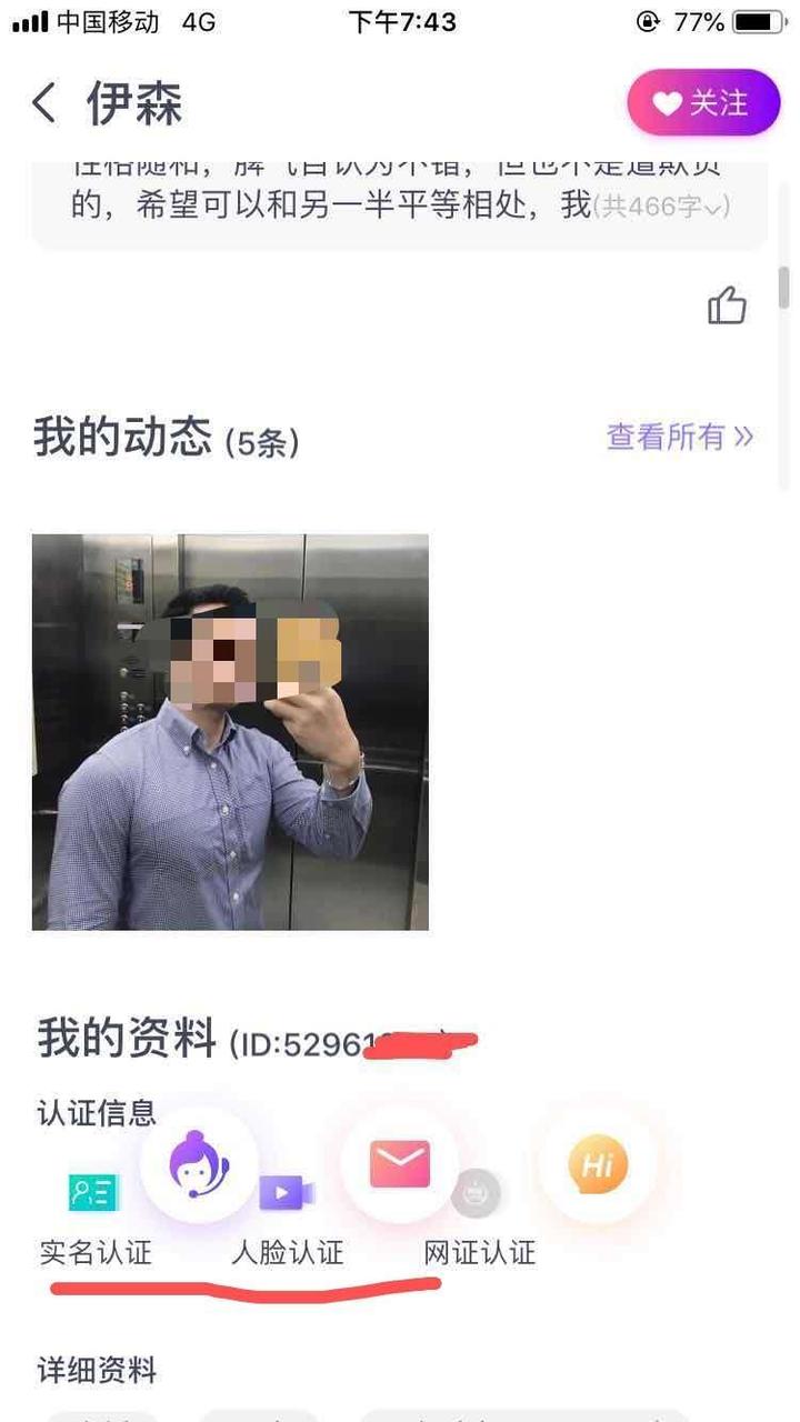 花几百元，记者在婚恋网站变身“高富帅”！平台：没法保证实名认证真实性