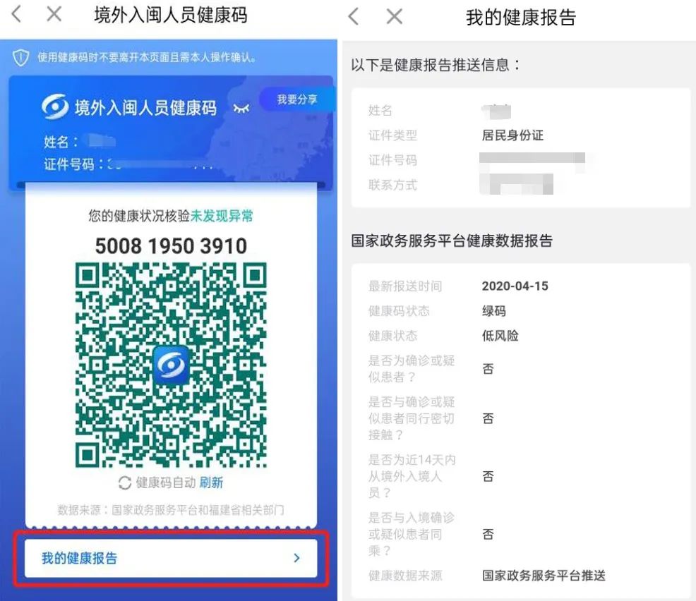 闽政通境外入闽健康码申领教程,境外入闽健康码申领更换新护照