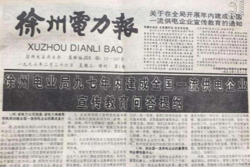 心弦一阕：我与《徐州电力报》的不了情缘（作者刘涛）