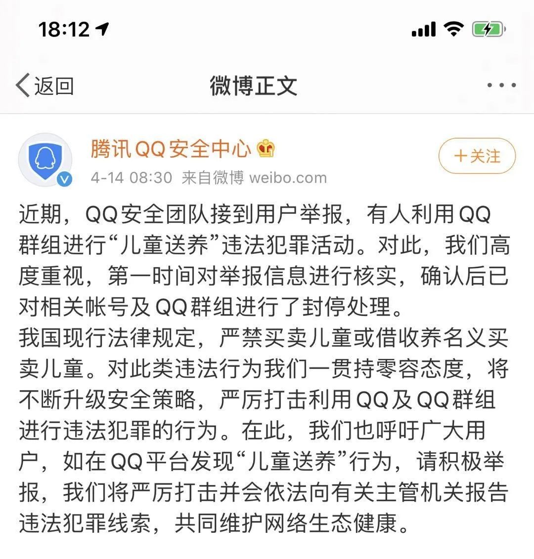 腾讯关于封群的通知,腾讯真的要封微信群吗