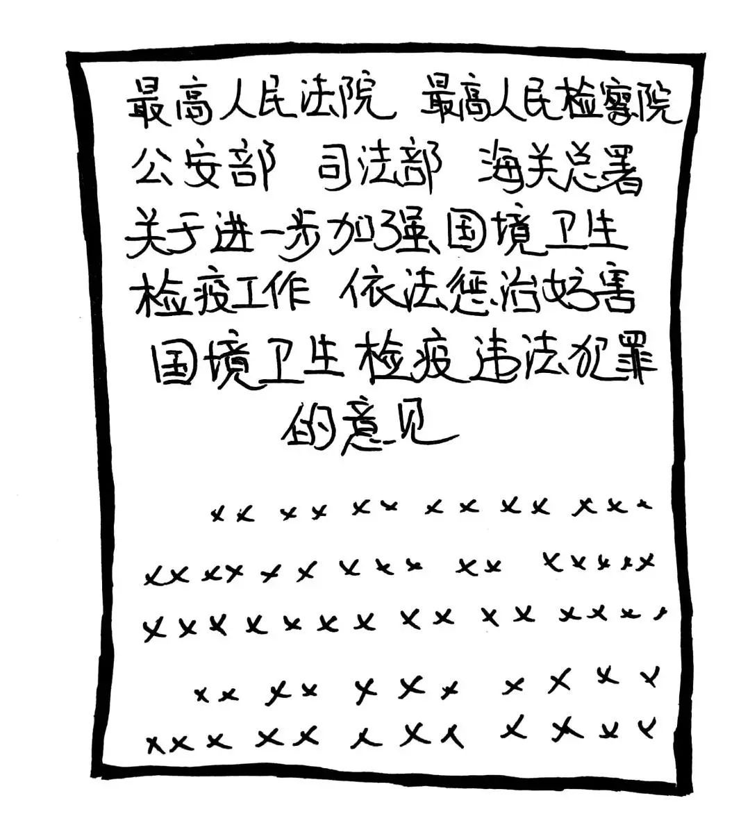 国门安全宣传海关,海关国门守护内容