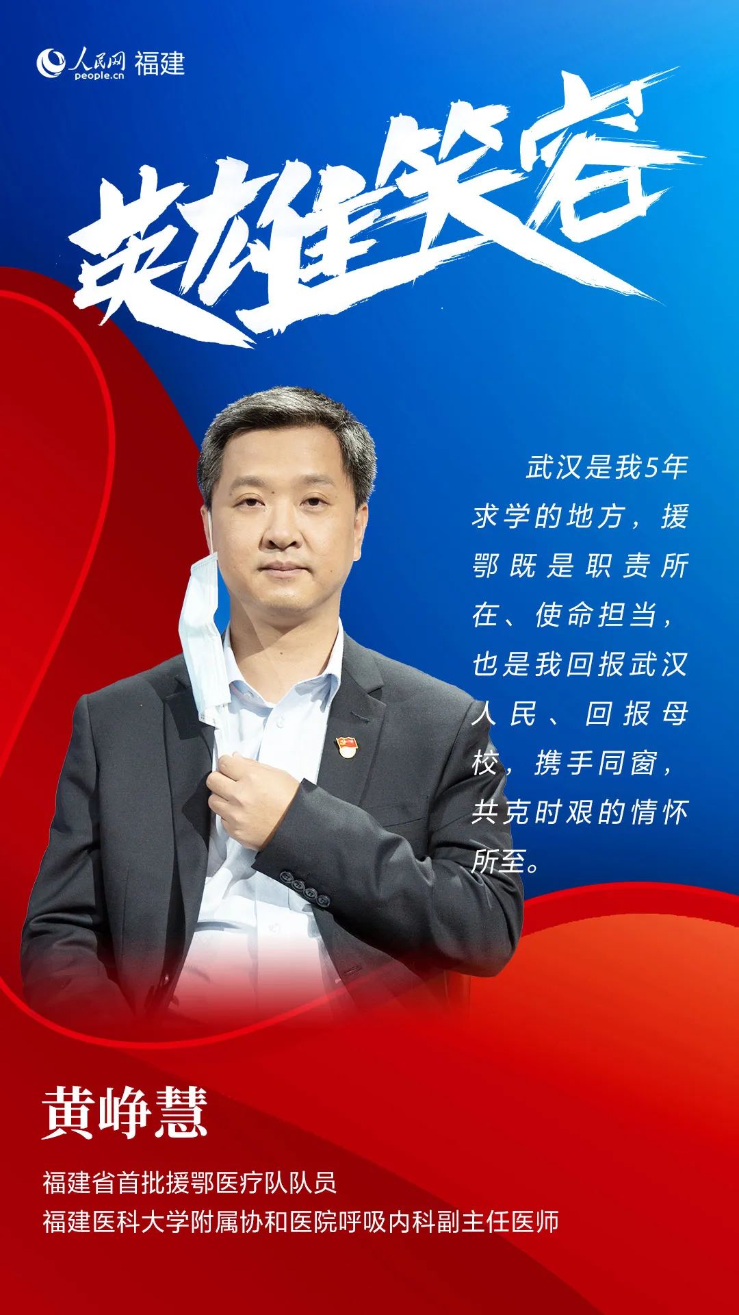 致敬！福建最美的“逆行者”