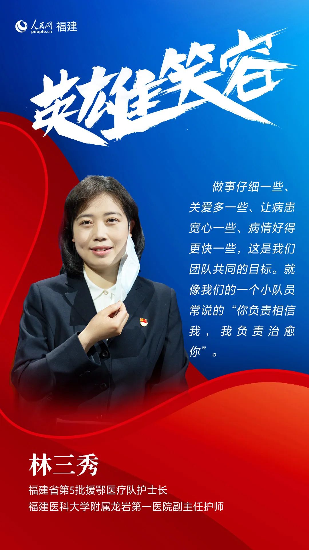 致敬！福建最美的“逆行者”