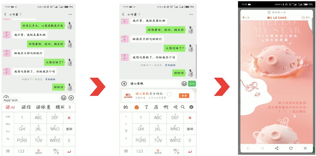 搜狗助力诺心蛋糕打造多场景甜蜜攻势