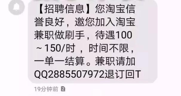 【防范365】*信誉刷**、刷销量、兼职返利......它们就是刷单诈骗！
