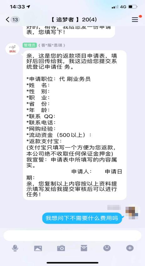 【防范365】*信誉刷**、刷销量、兼职返利......它们就是刷单诈骗！