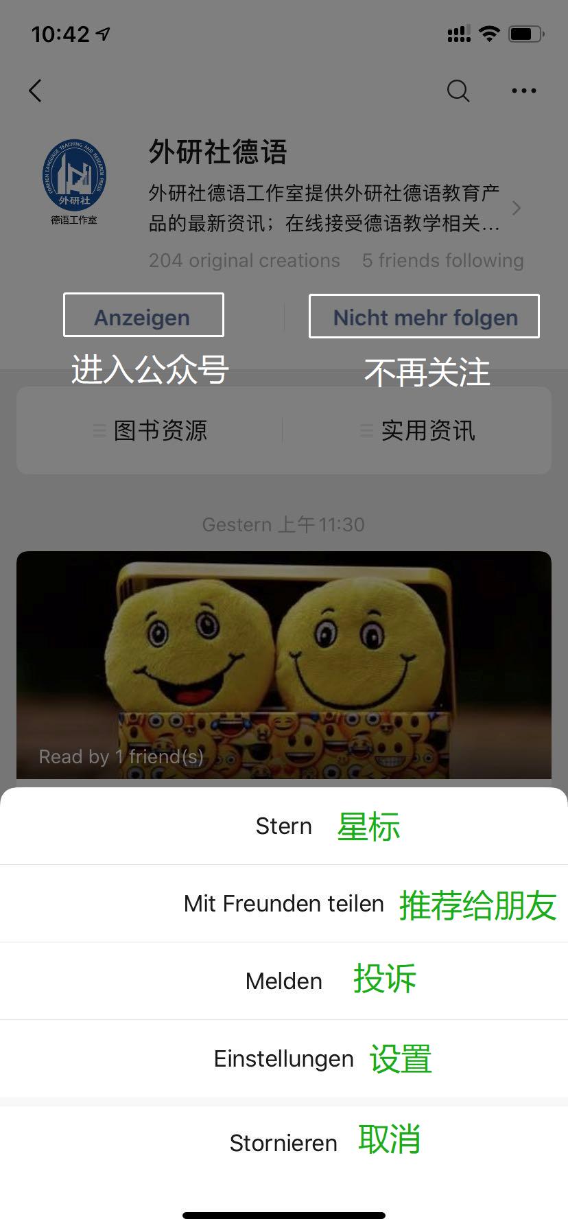 表情包,朋友圈,发红包,加好友……这些微信用语,你会用德语说吗?