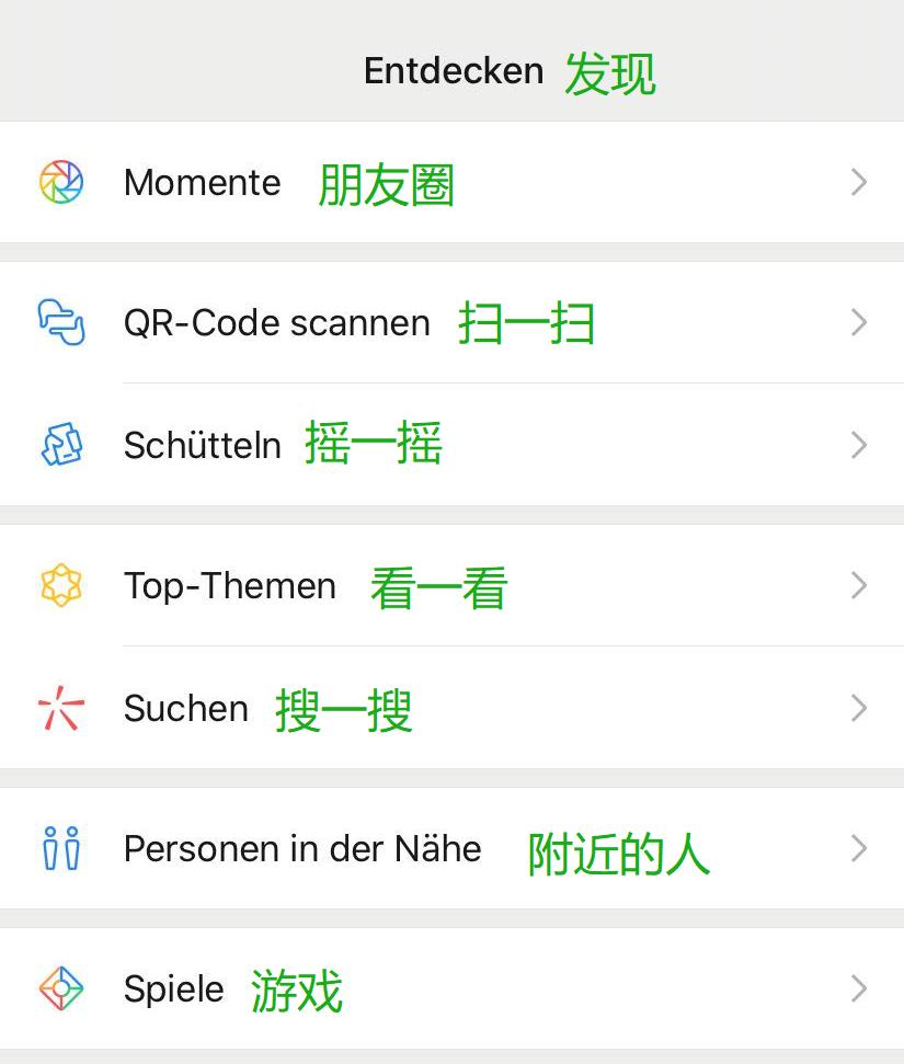 表情包,朋友圈,发红包,加好友……这些微信用语,你会用德语说吗?