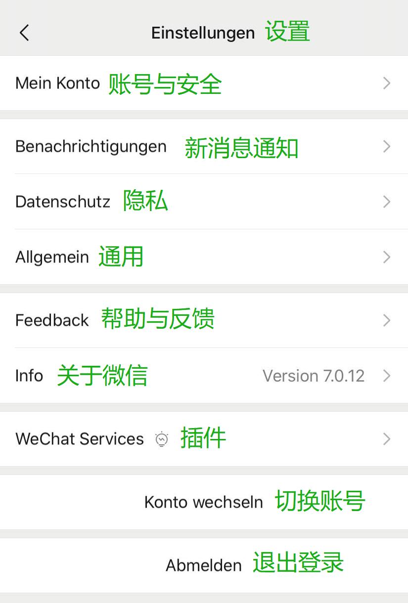 表情包,朋友圈,发红包,加好友……这些微信用语,你会用德语说吗?