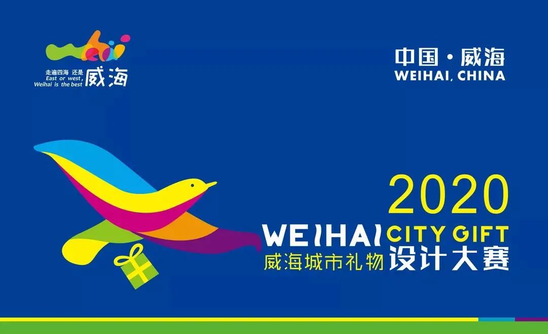 威海大天鹅文创产品设计大奖赛,威海城市文创产品设计