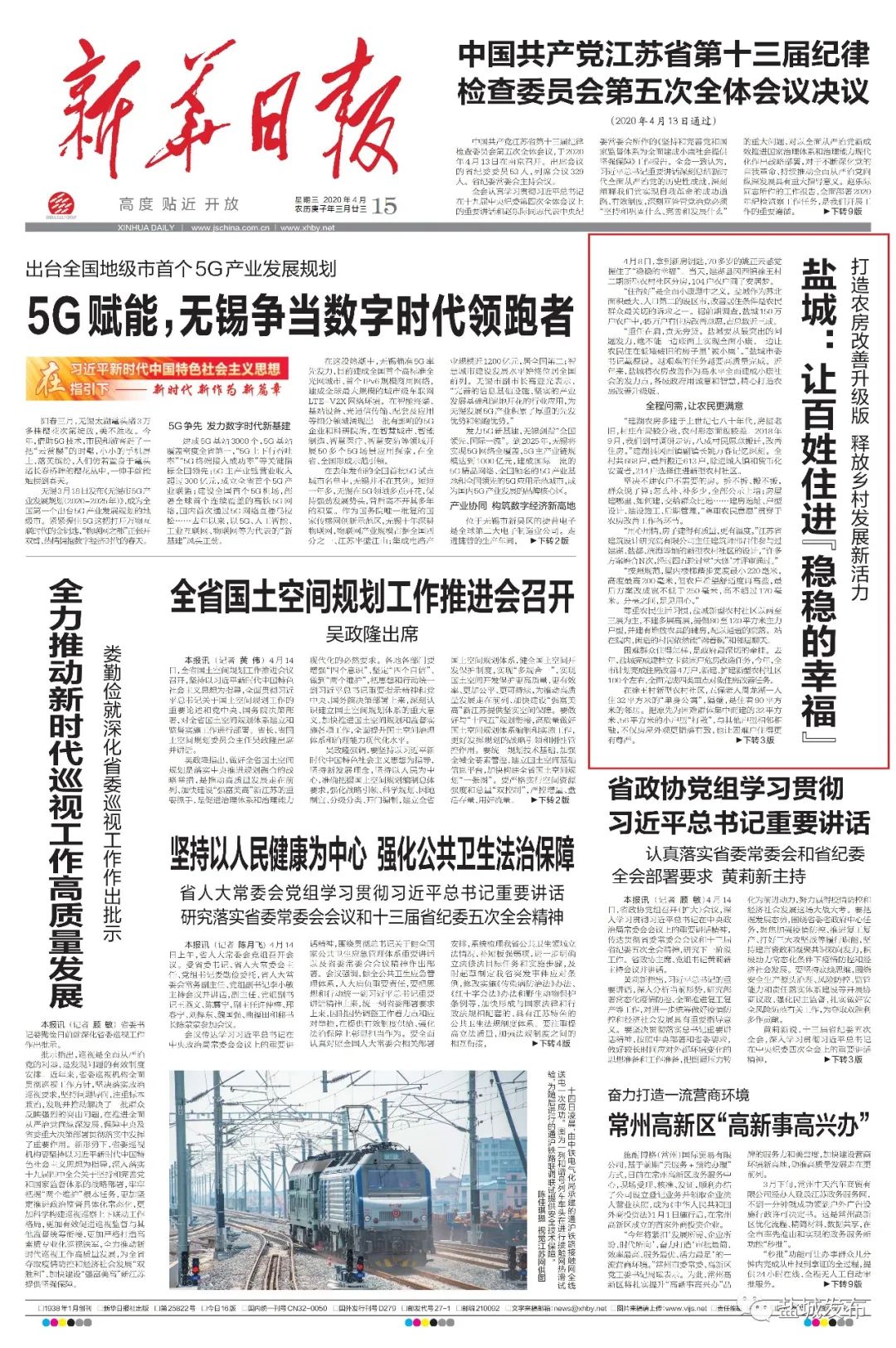 盐城市农村改造何时全面推进,盐城农村房屋加固改造