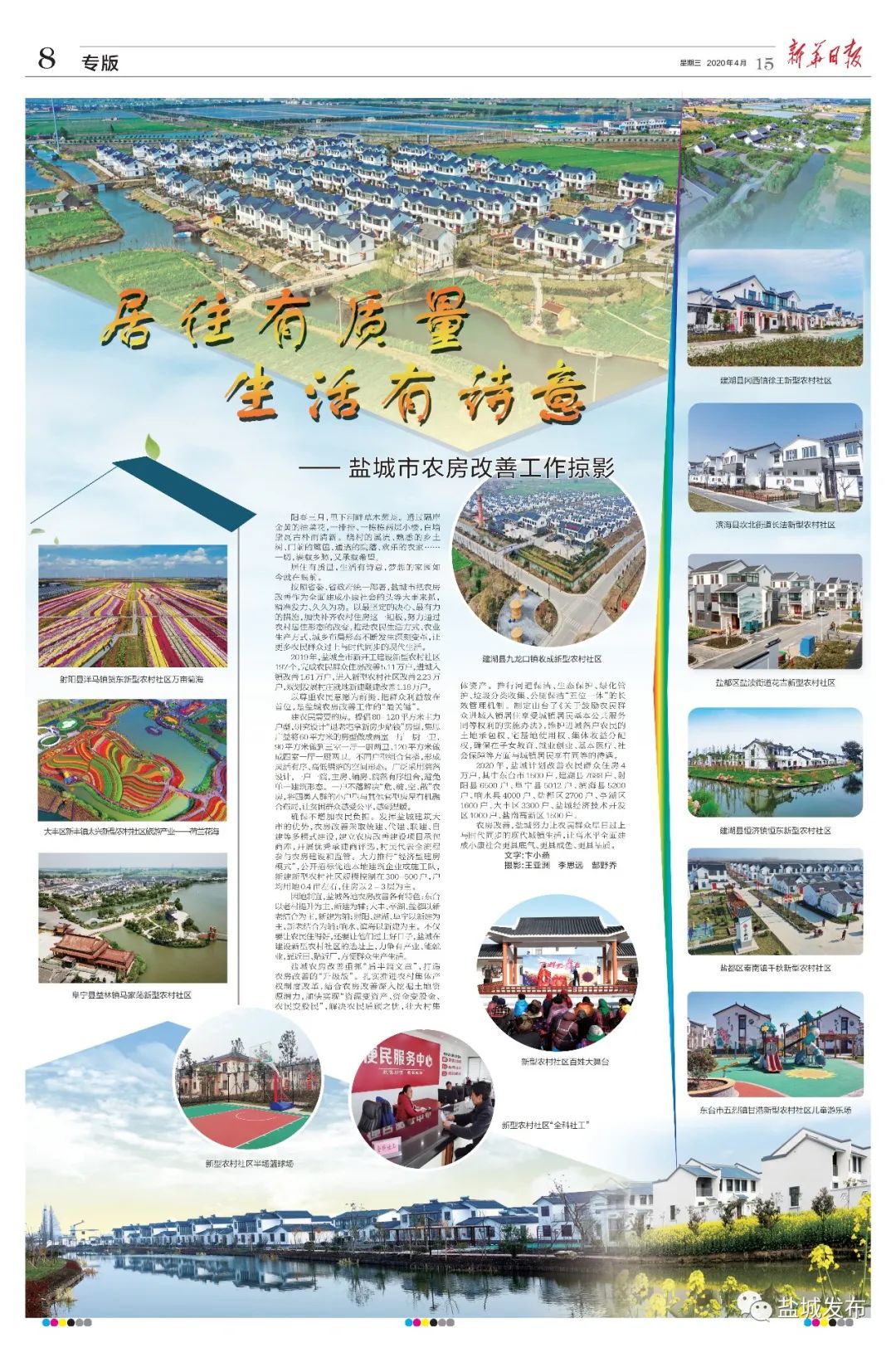 盐城市农村改造何时全面推进,盐城农村房屋加固改造