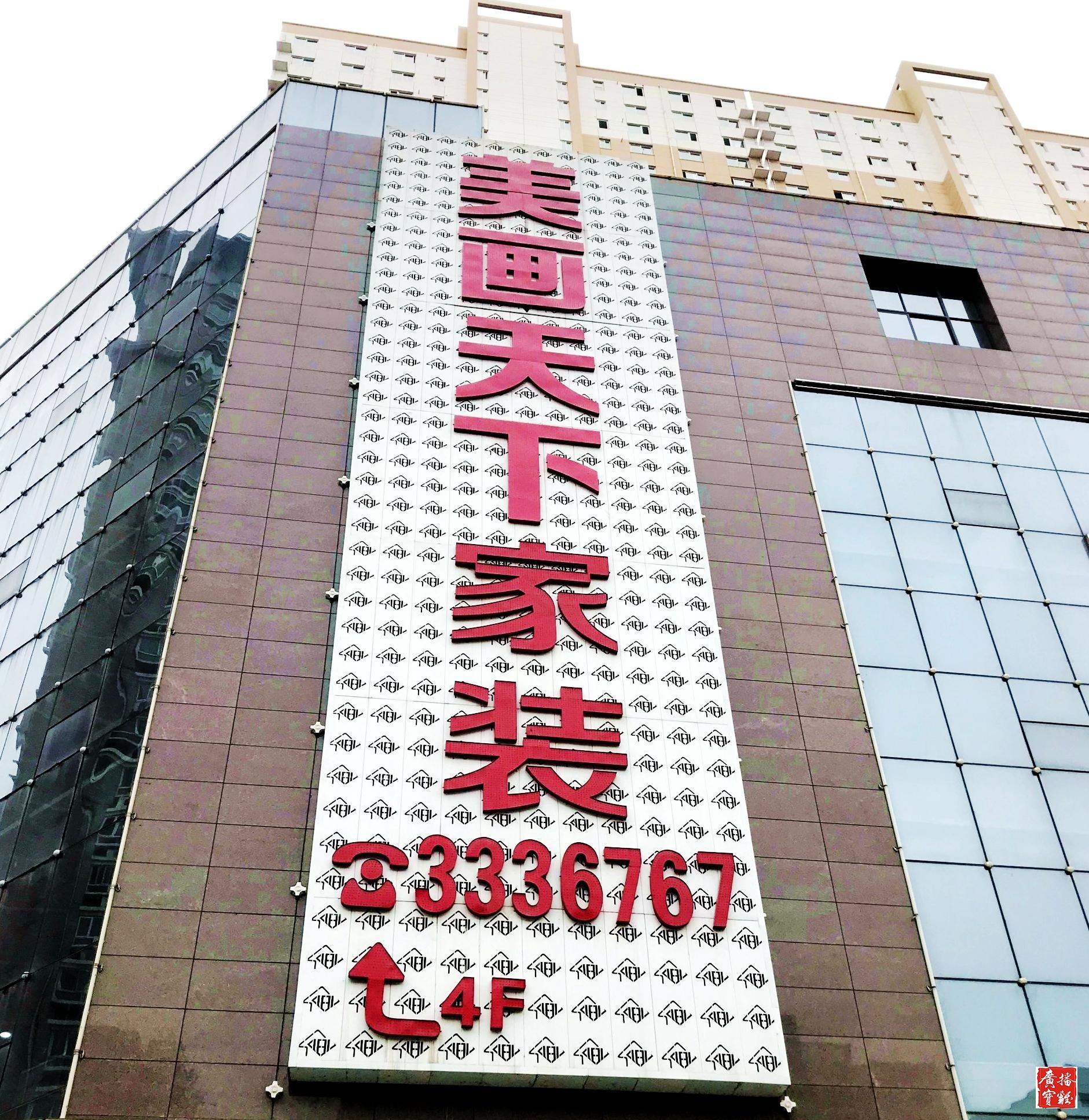 美画天下装饰公司现状,美画天下装饰公司电话