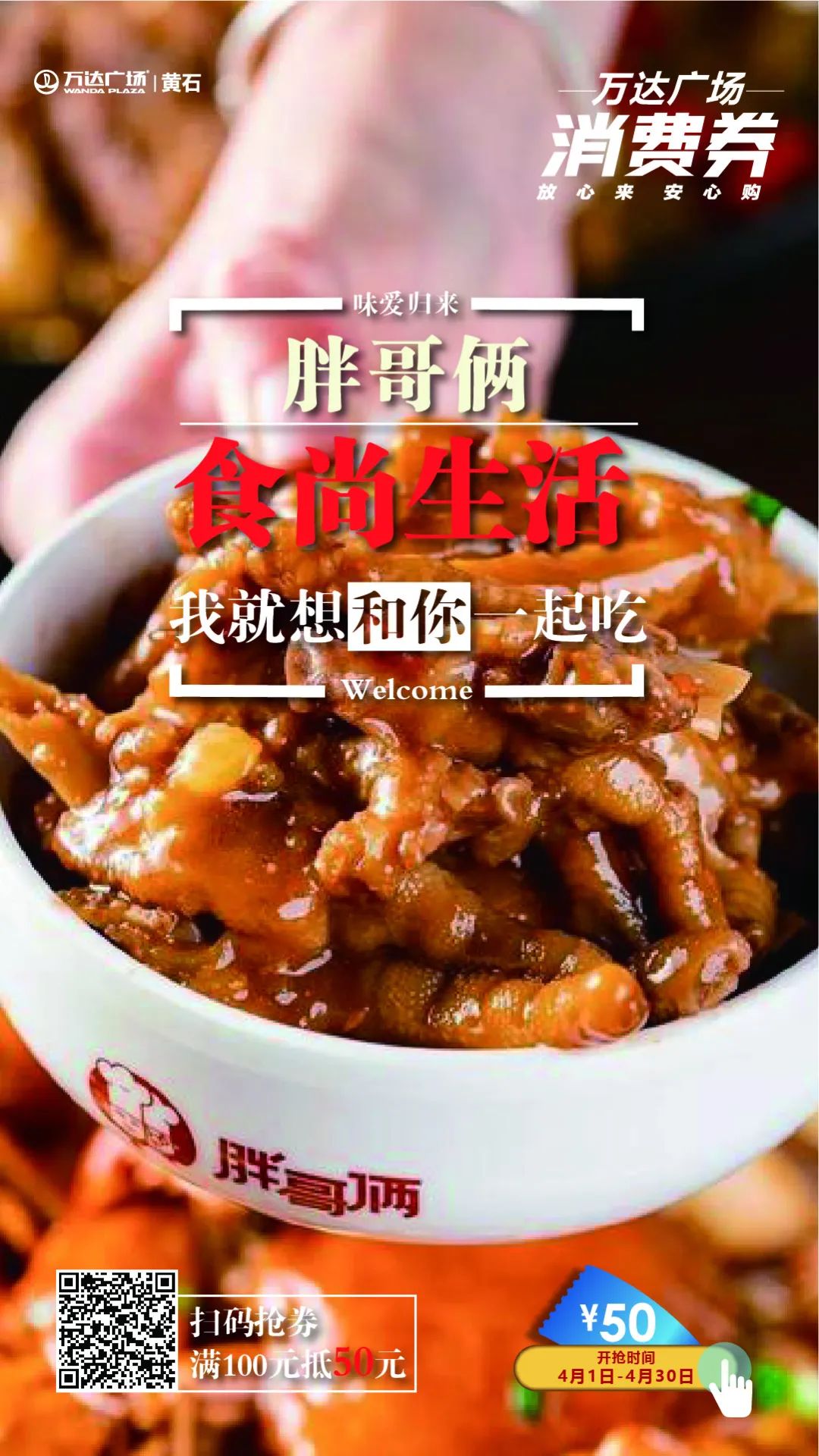 湖北消费券黄石餐饮券哪里可以用,湖北消费券餐饮券黄石哪里可以用