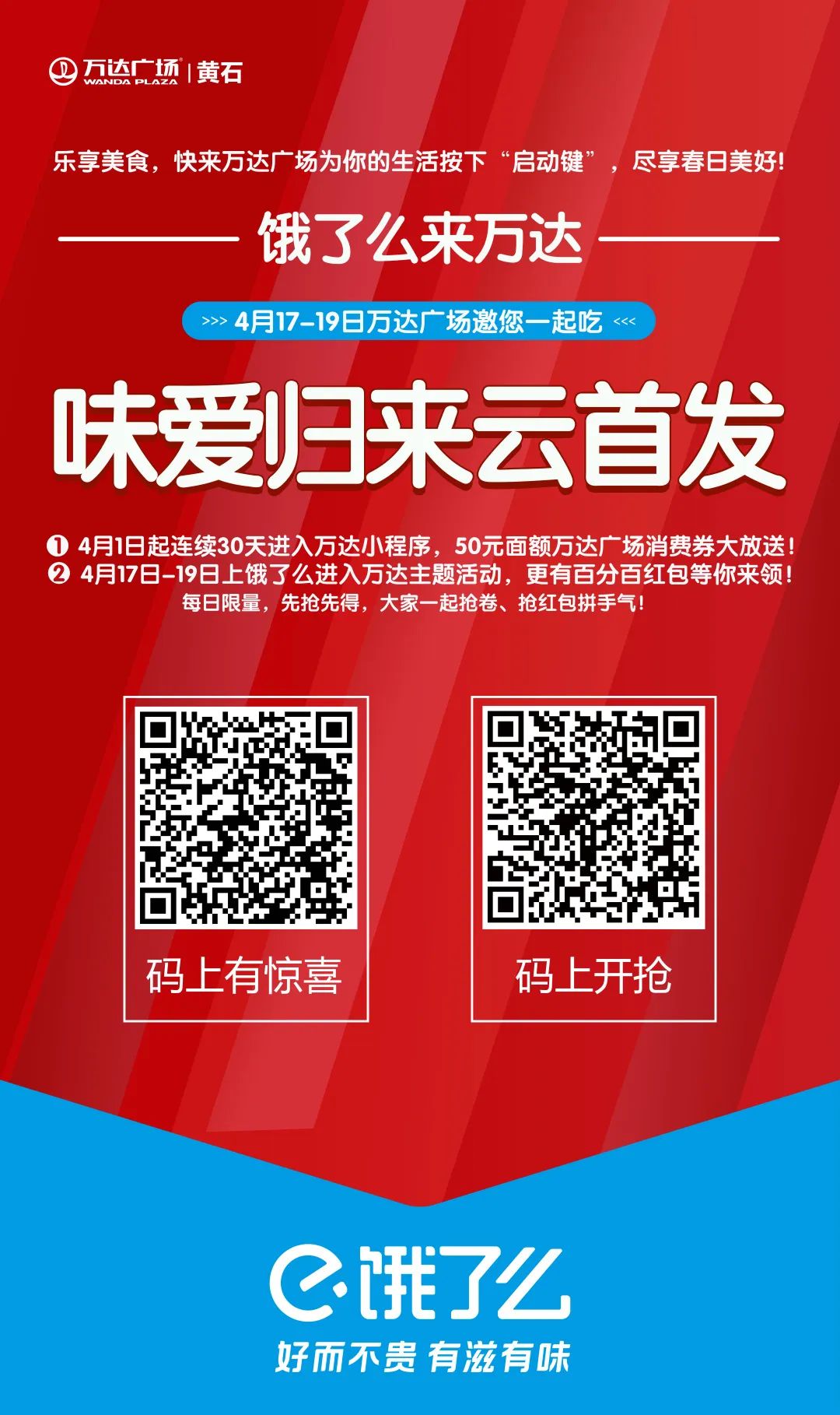 湖北消费券黄石餐饮券哪里可以用,湖北消费券餐饮券黄石哪里可以用