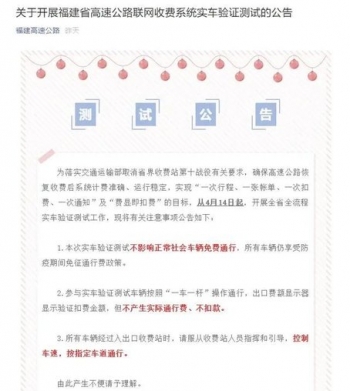 福建etc免费通行路段,福建etc上高速注意事项