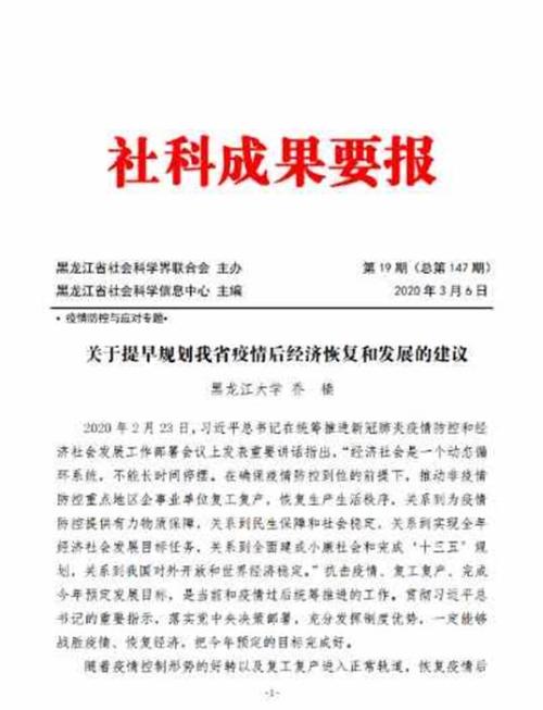 黑大“智慧方案”助力龙江精准战“疫”