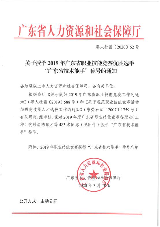 广东省技术能手称号公示,广东省省级技术能手
