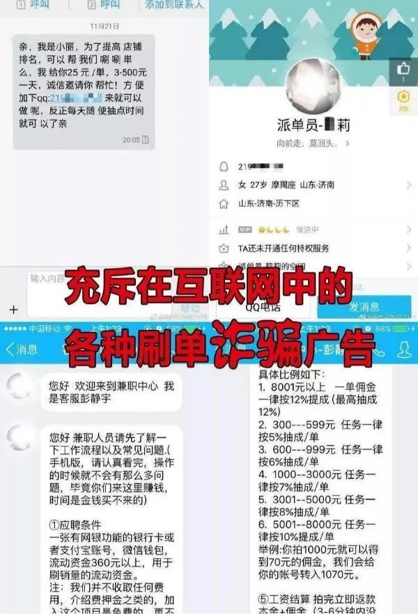 小心“电诈”丨这不是“刷单”,全是套路……