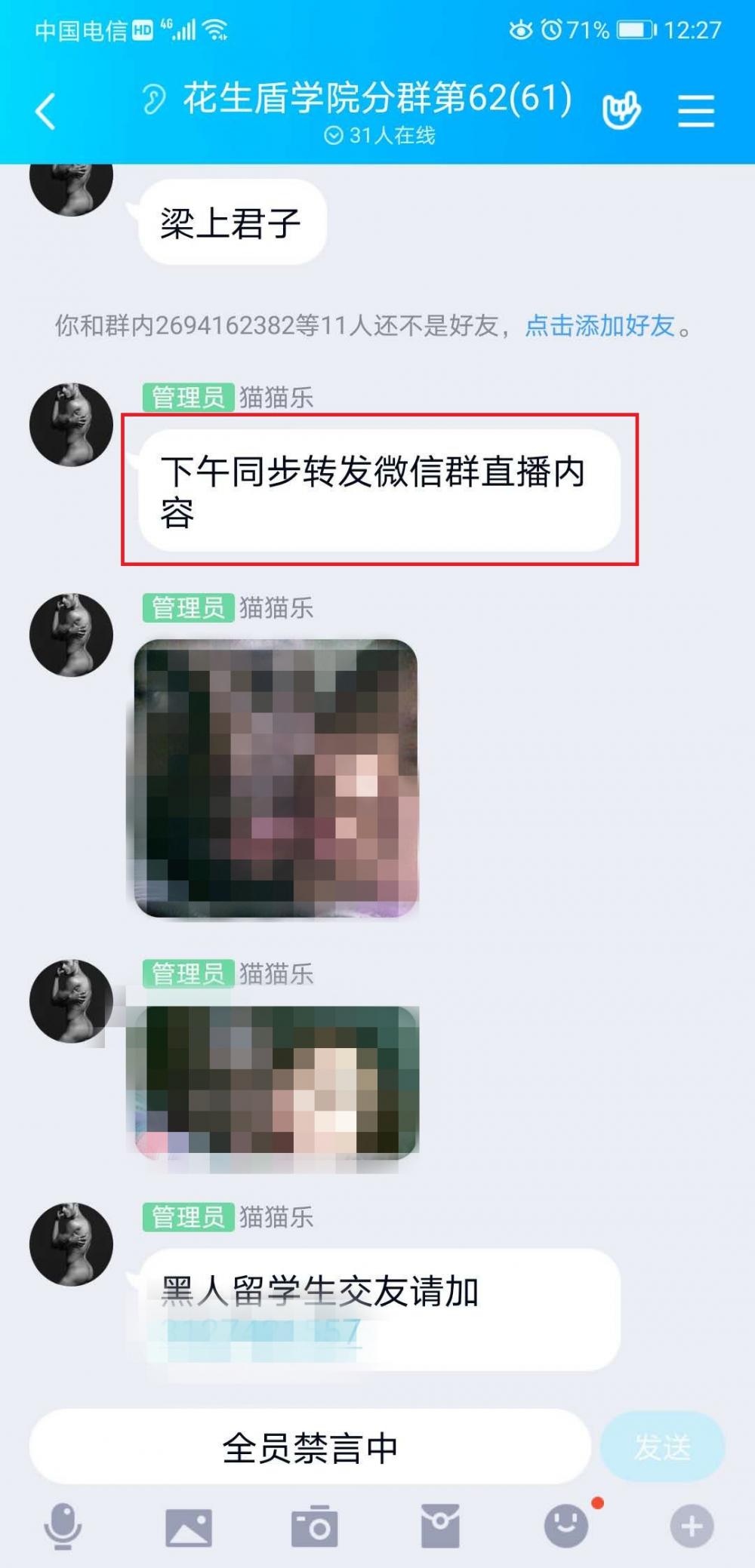 花生盾学院QQ群被封后“重出江湖”，还在直播发布虐猫视频