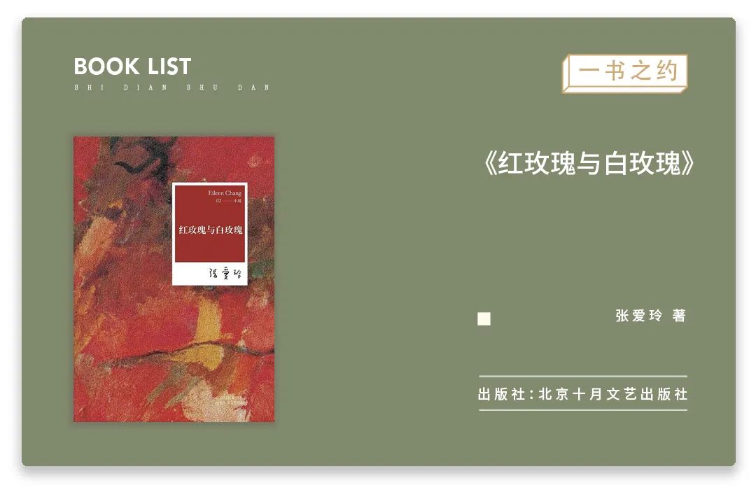 张爱玲的红玫瑰与白玫瑰经典语录,红玫瑰与白玫瑰张爱玲讲的是啥